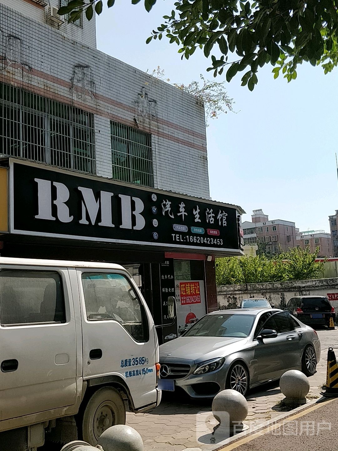 RMB汽车生活馆