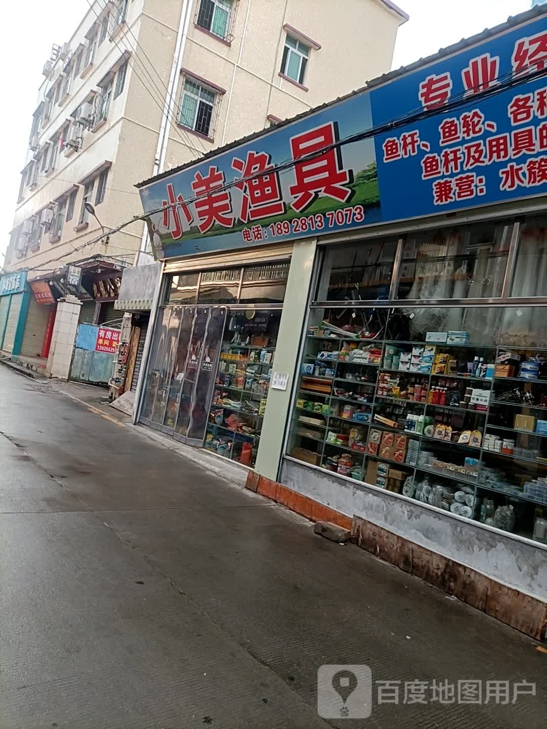 小美鱼具