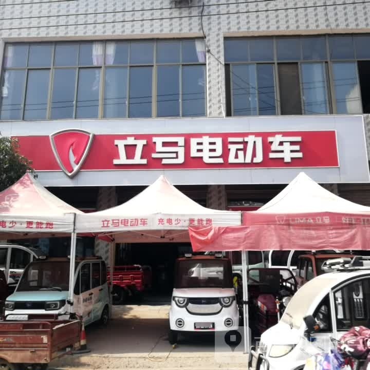 立马电动车(锡海线店)