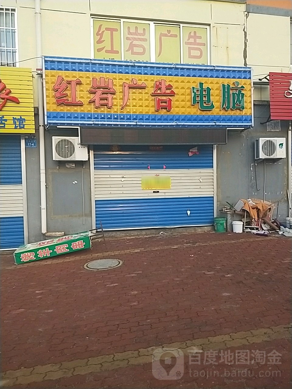 红岩广告电脑