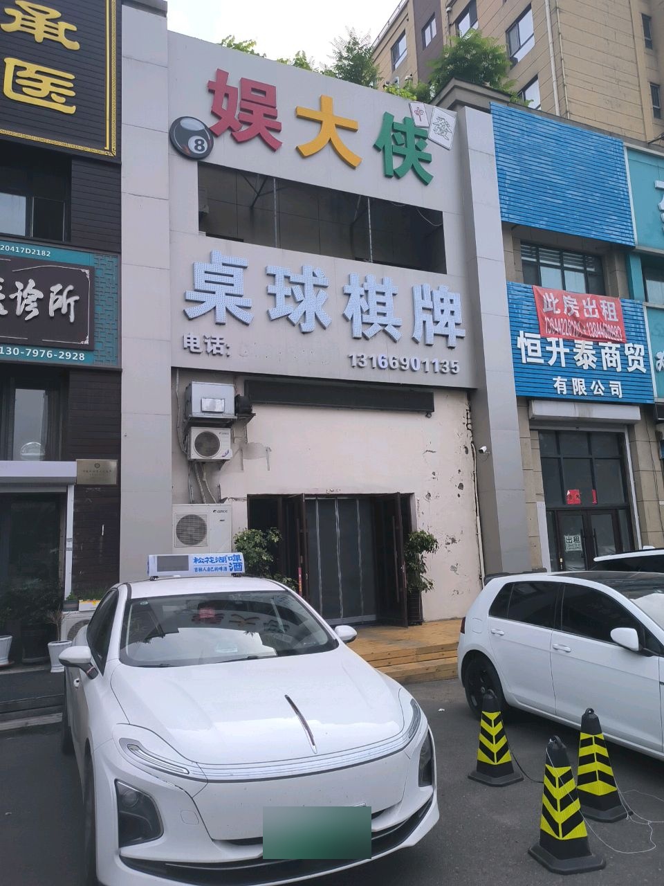 桌球棋牌