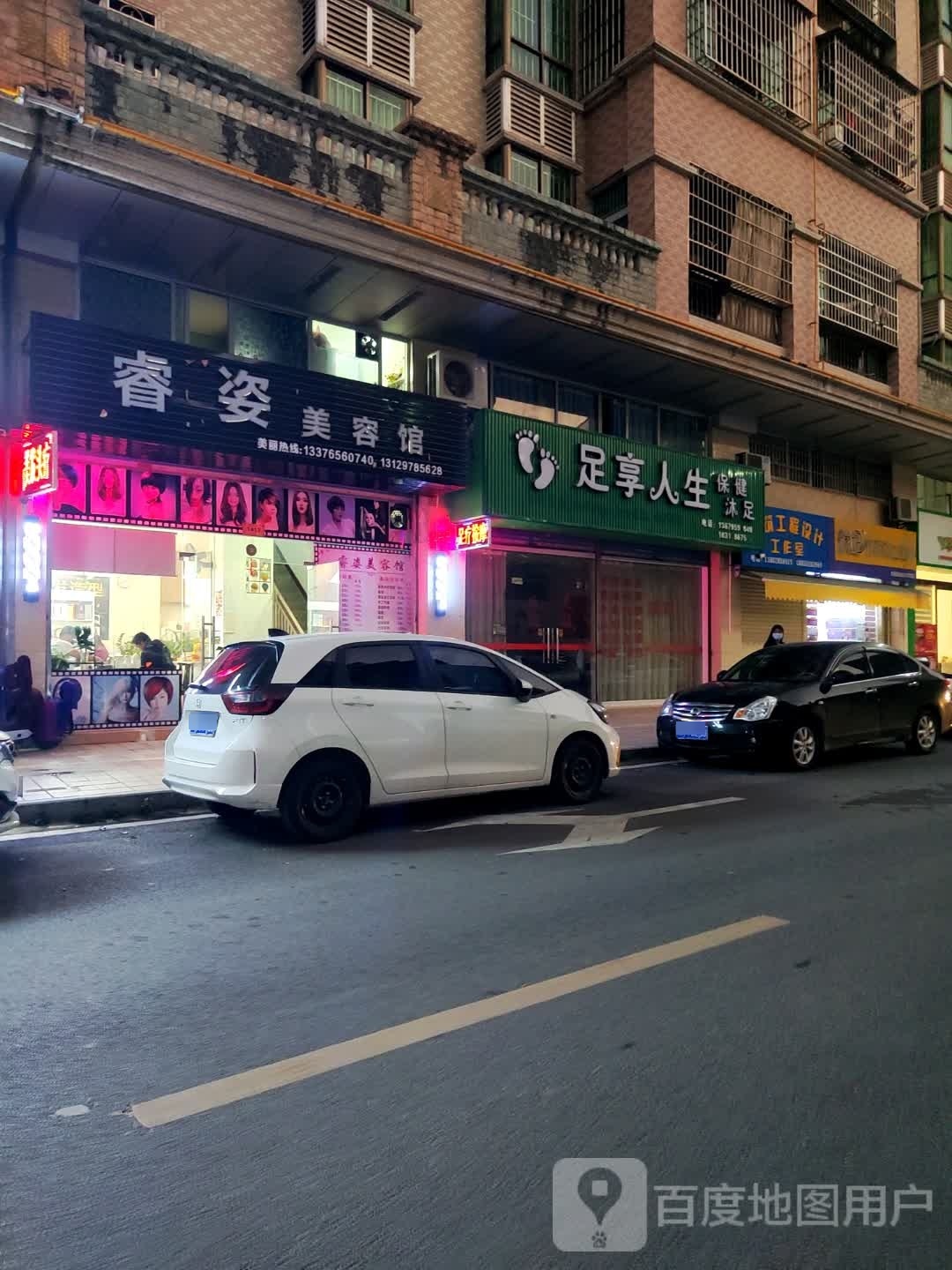 睿姿美荣馆