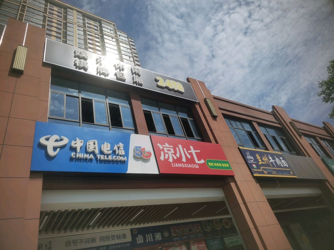 清真兰州牛肉面(春丰路店)