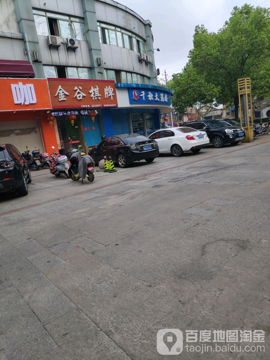 金谷棋牌