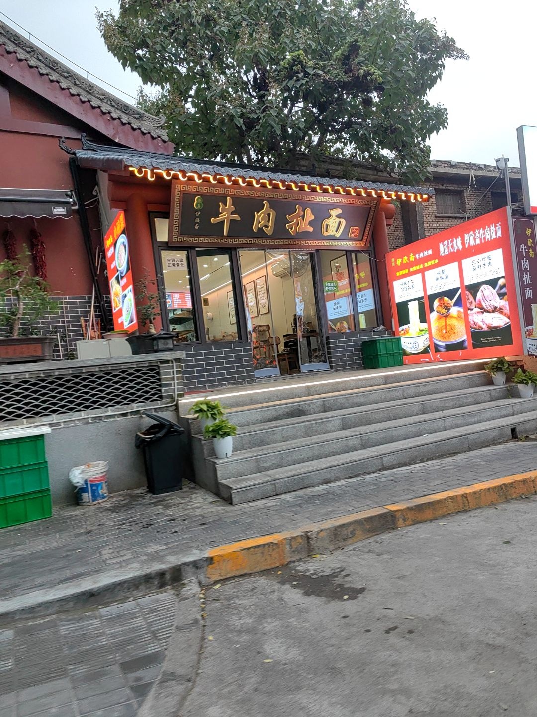 清真伊秋茶牛肉扯面