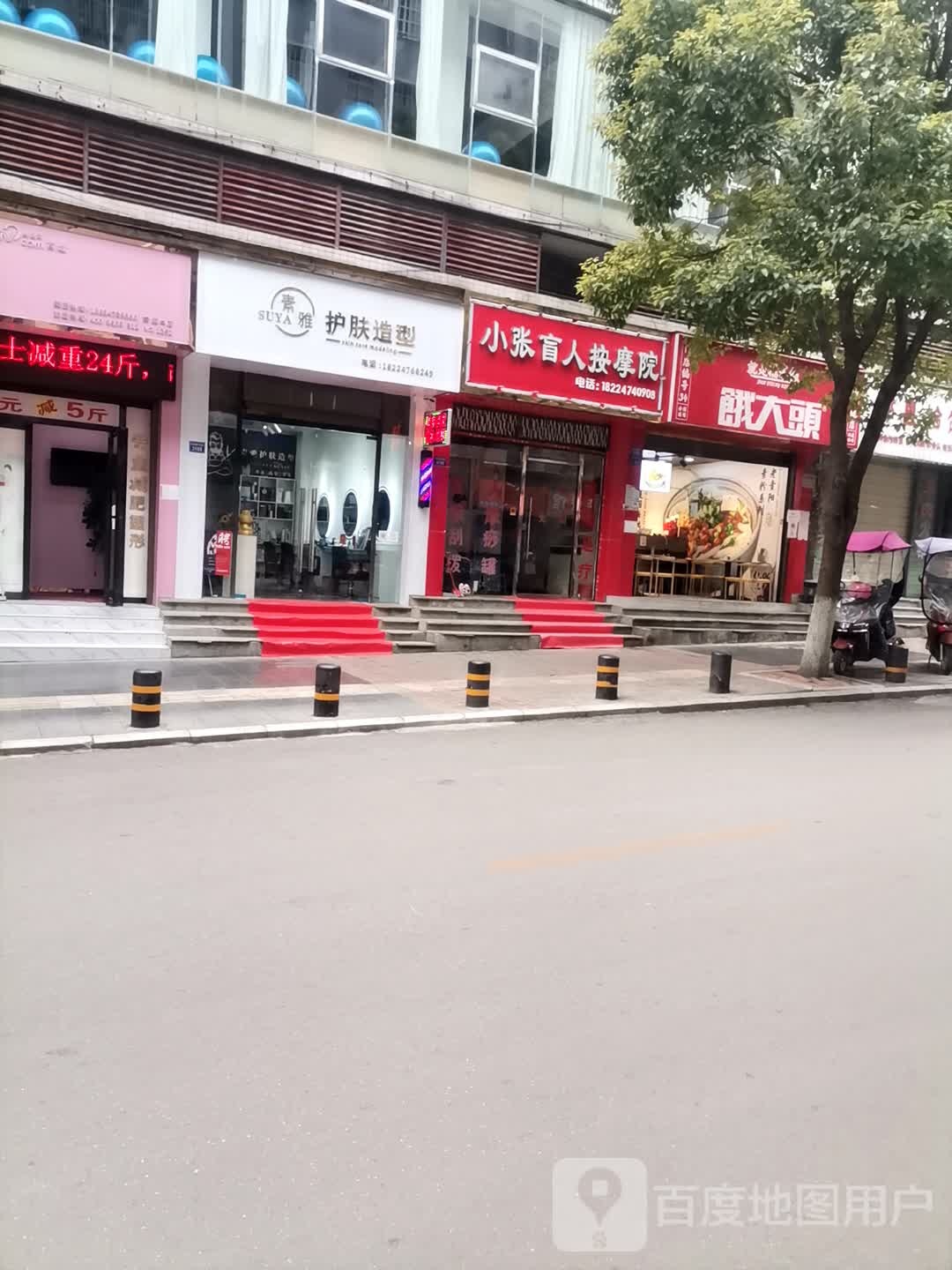 小张盲人按摩店