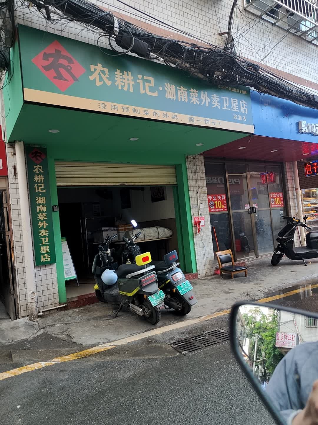 农耕记湖南菜外卖(滨濂路店)