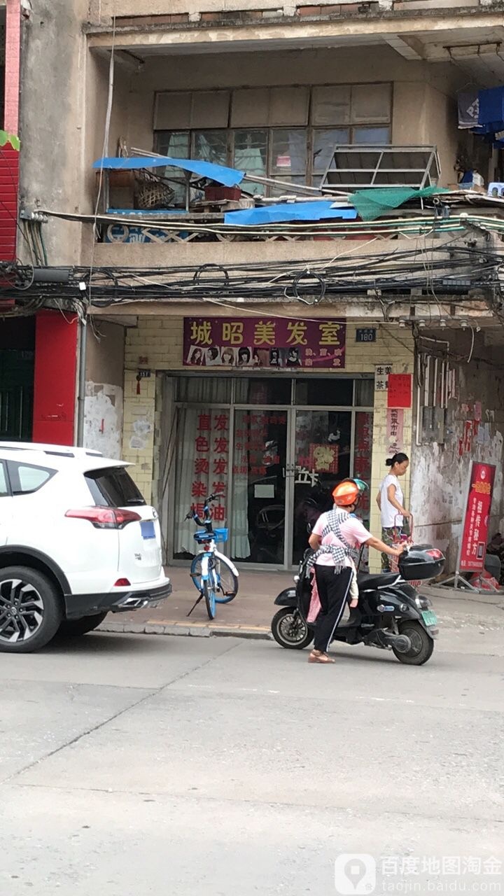 城昭美发室