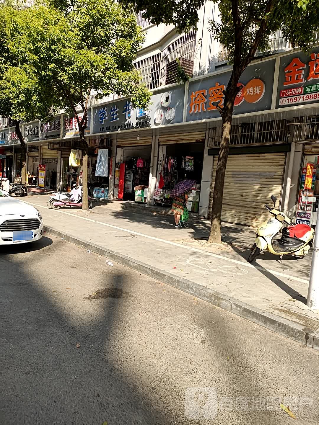 学生书wu(高轻路店)