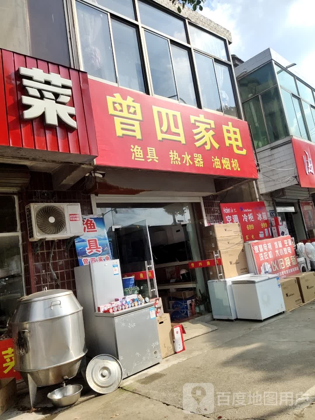 曾四家店