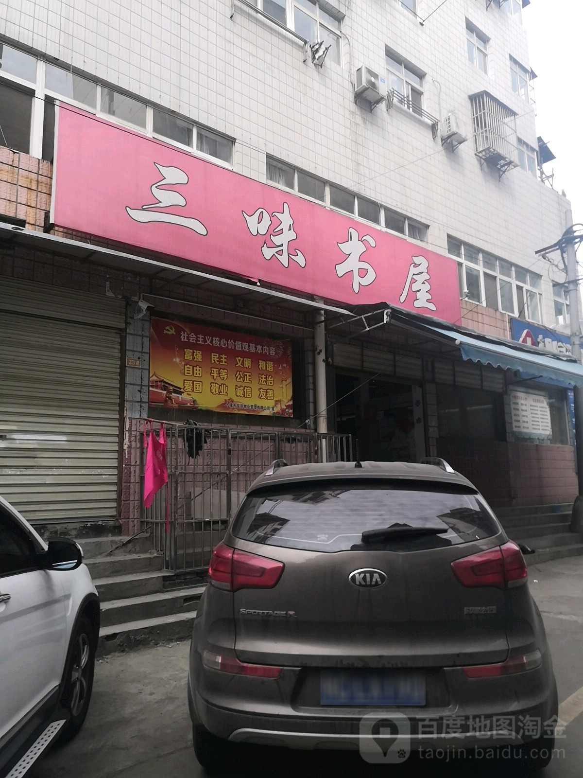 三伟书屋(神龙街店)