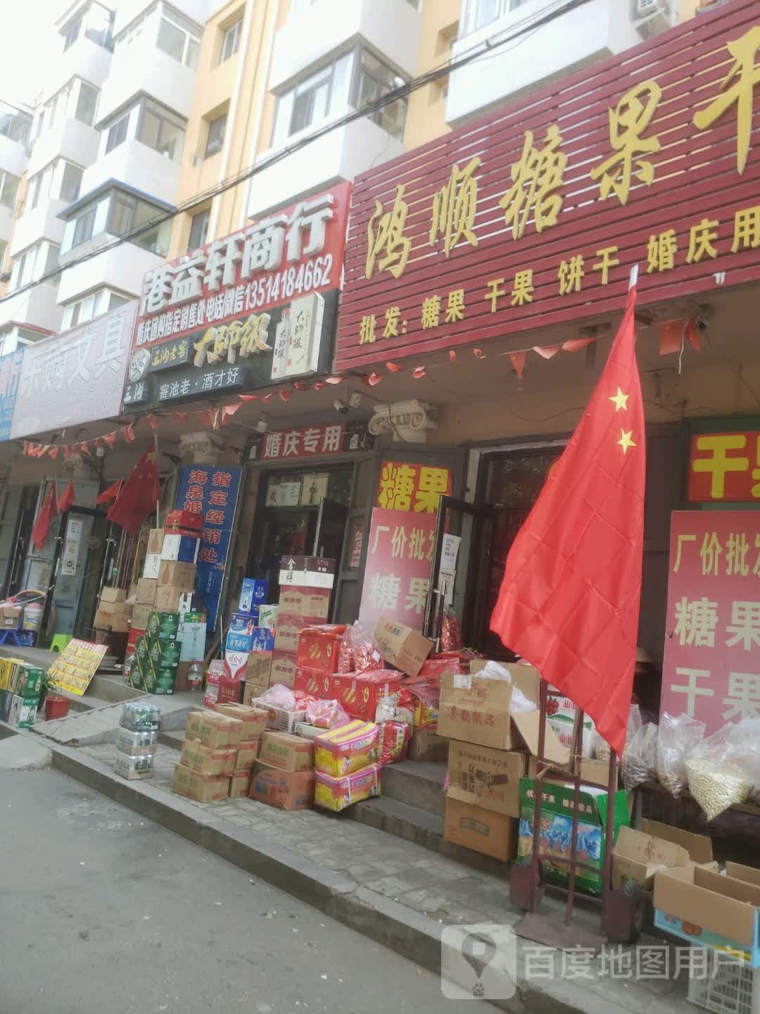 港益轩商银行(佳家小区店)