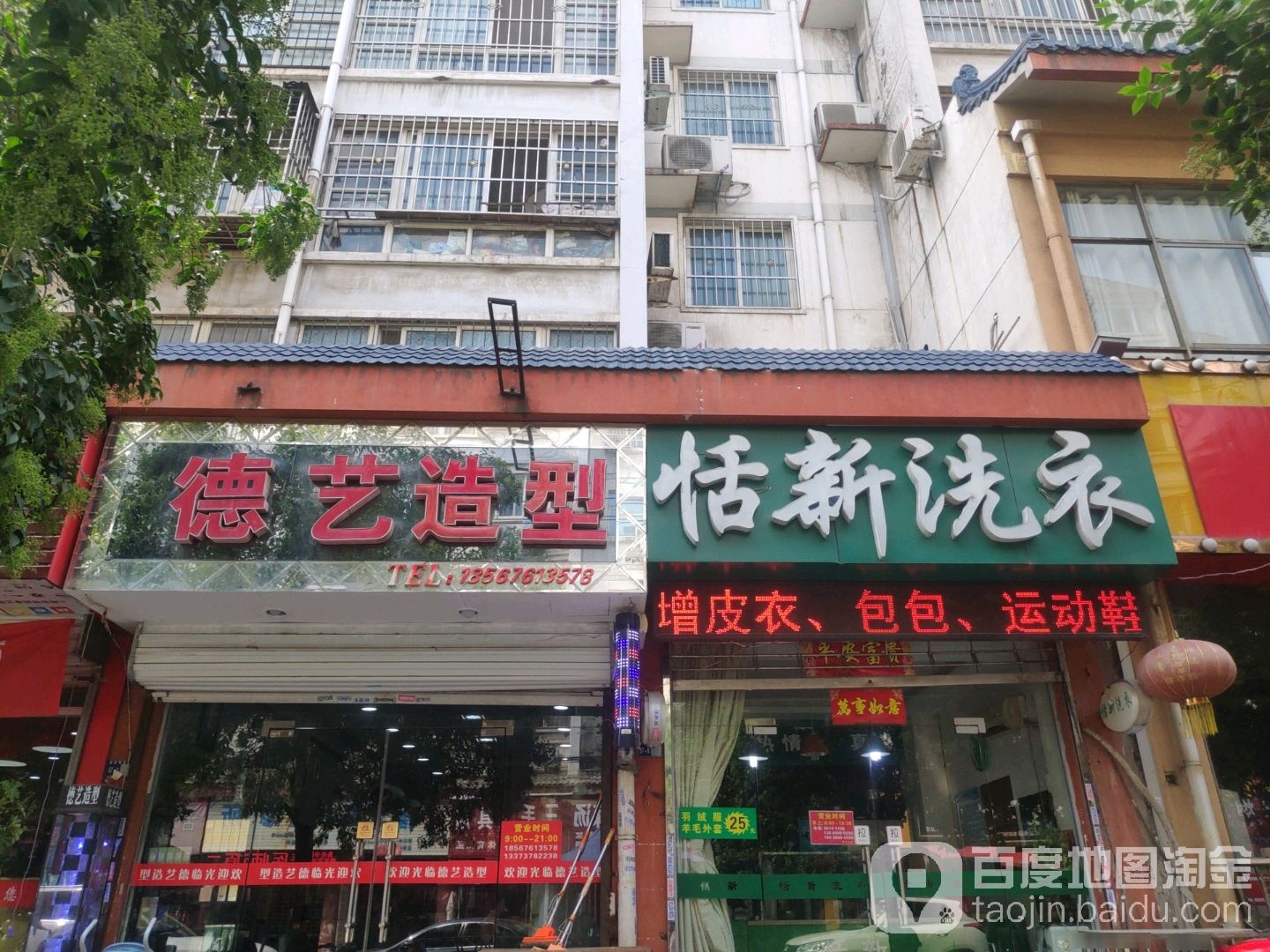 德艺造型(治安南街店)