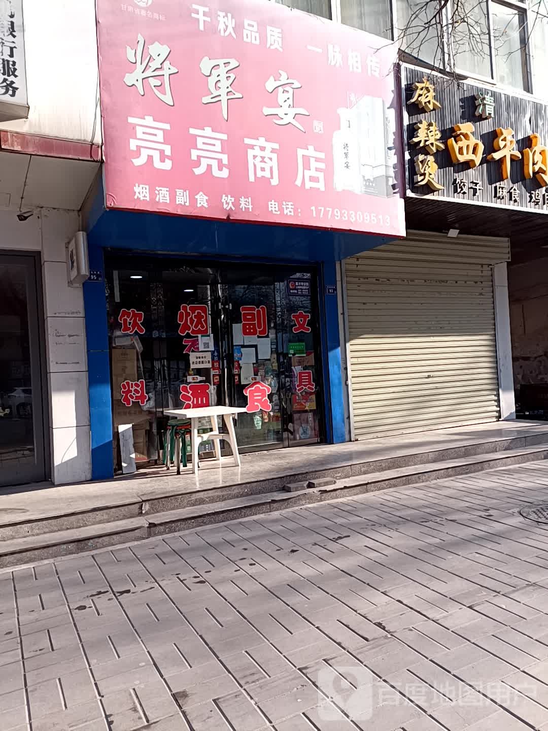 亮亮商店