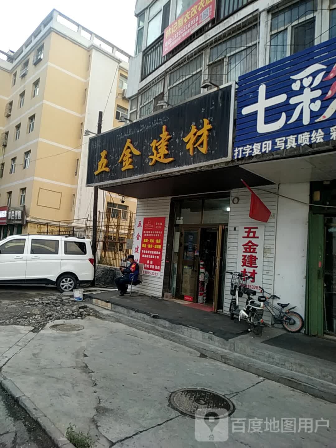 五金建材(赛博特加油站店)