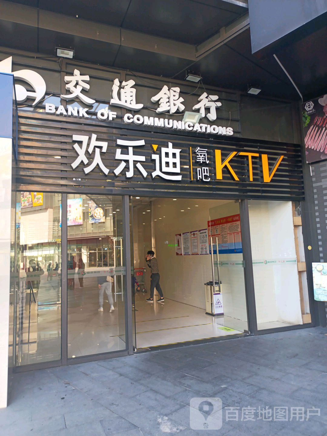 欢乐迪氧吧KTV(东汇城店)