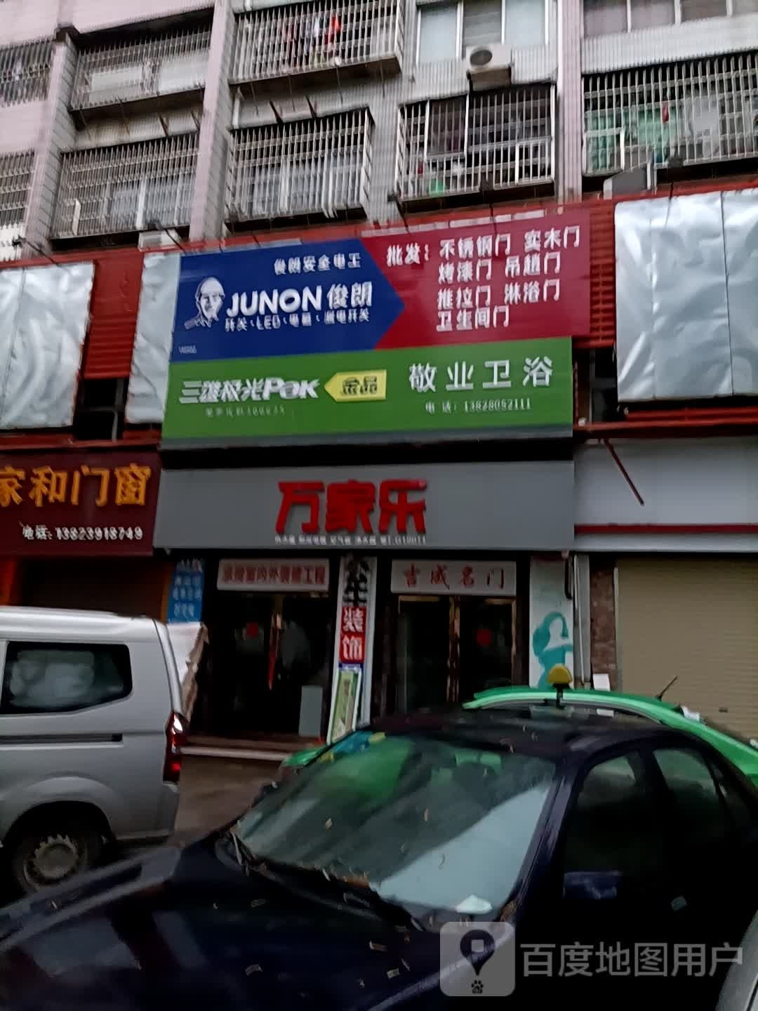 敬业卫浴万家乐(金山城店)