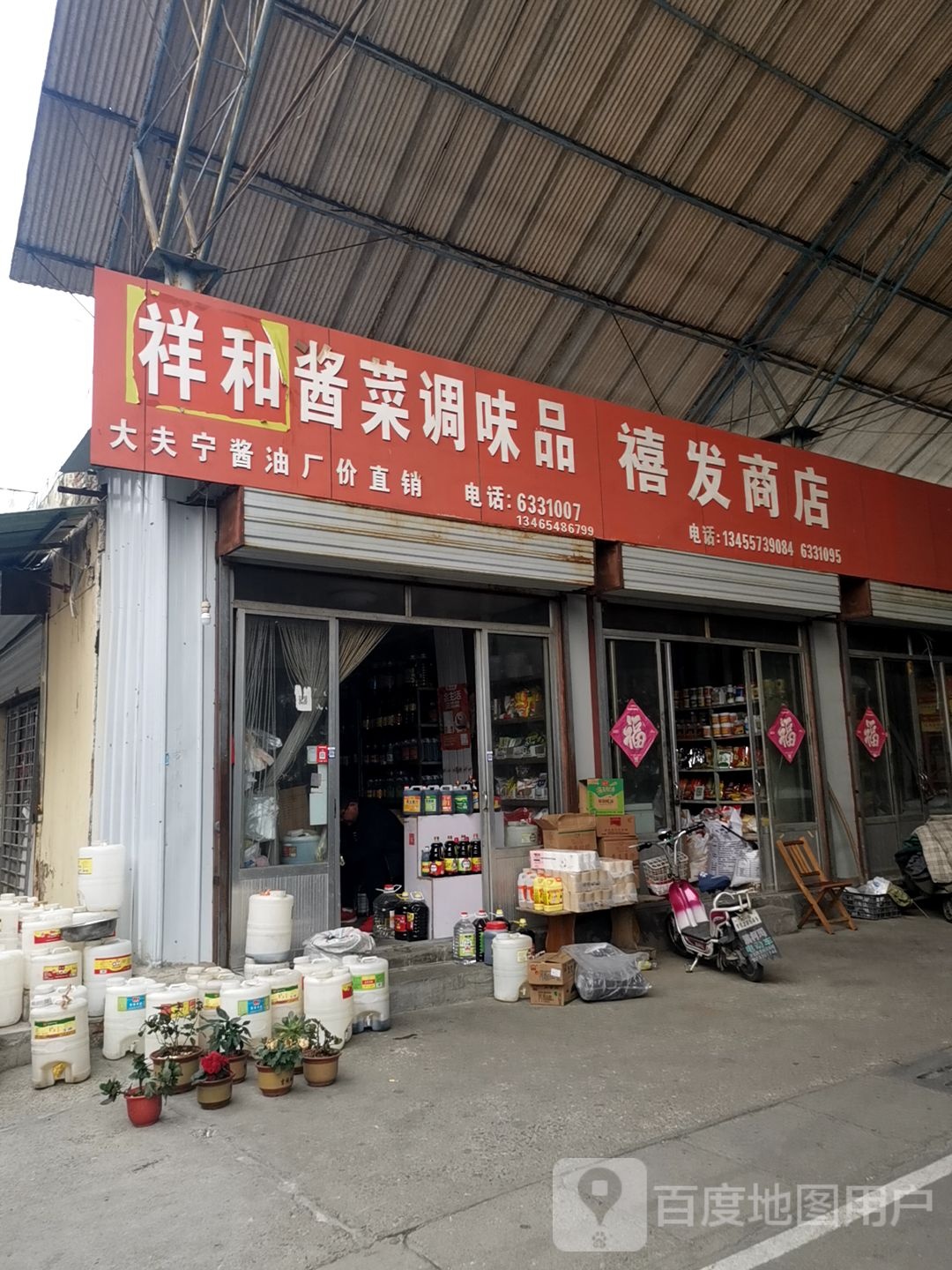 禧发商店。