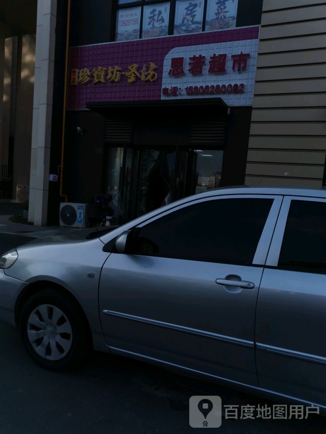 思若超市