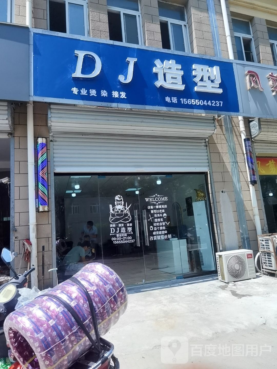 DJ造型