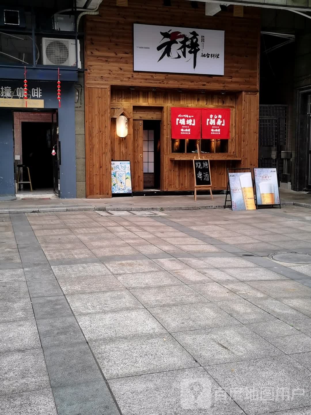 元思鲸骑梓料理