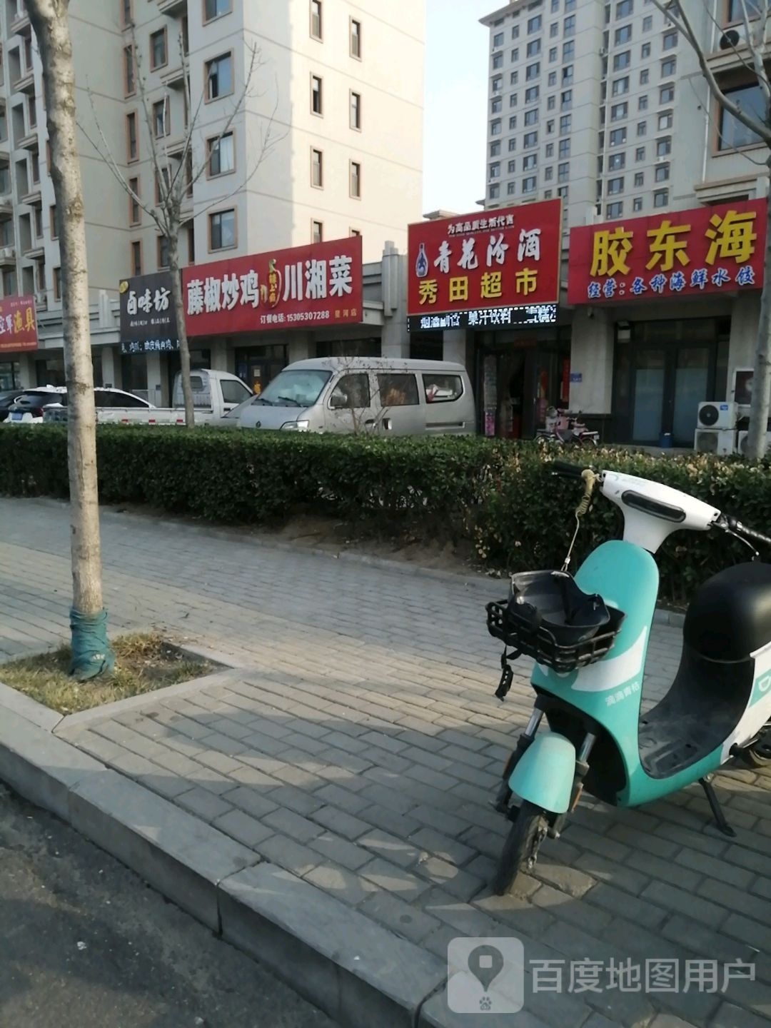 秀田超市