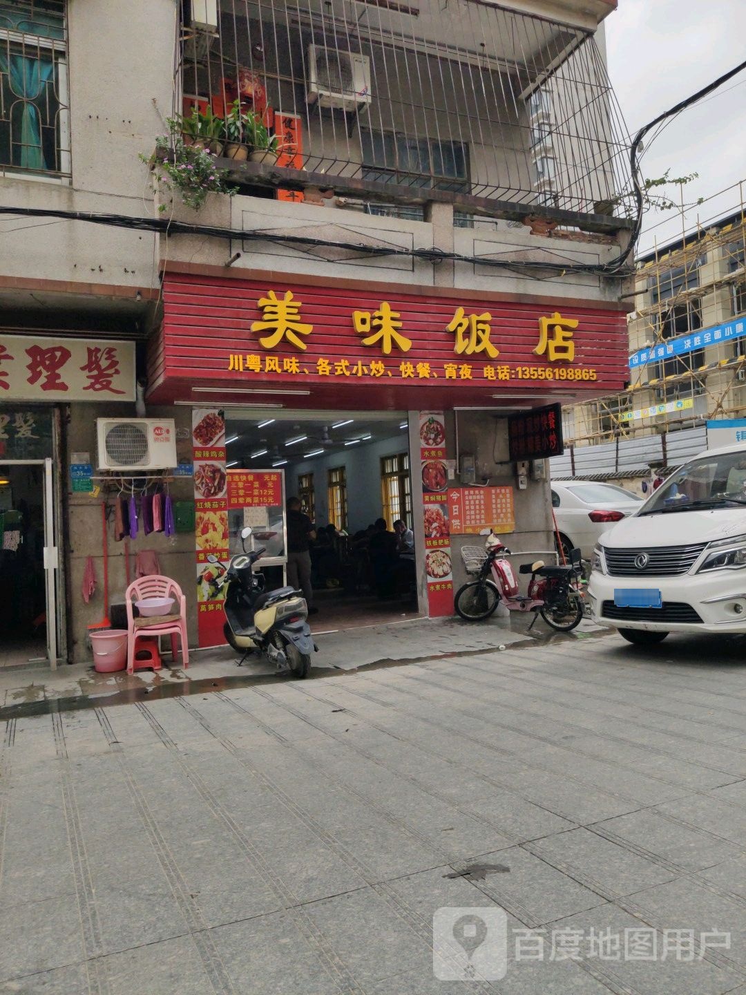 美味饭店