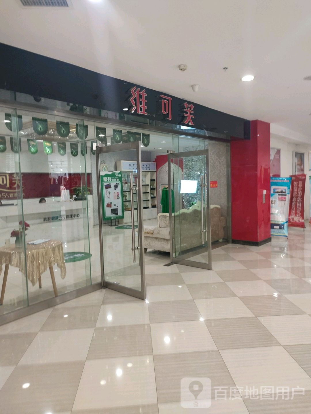 维可芙肌肤健康5s管理中新(枣庄贵诚购物中心店)