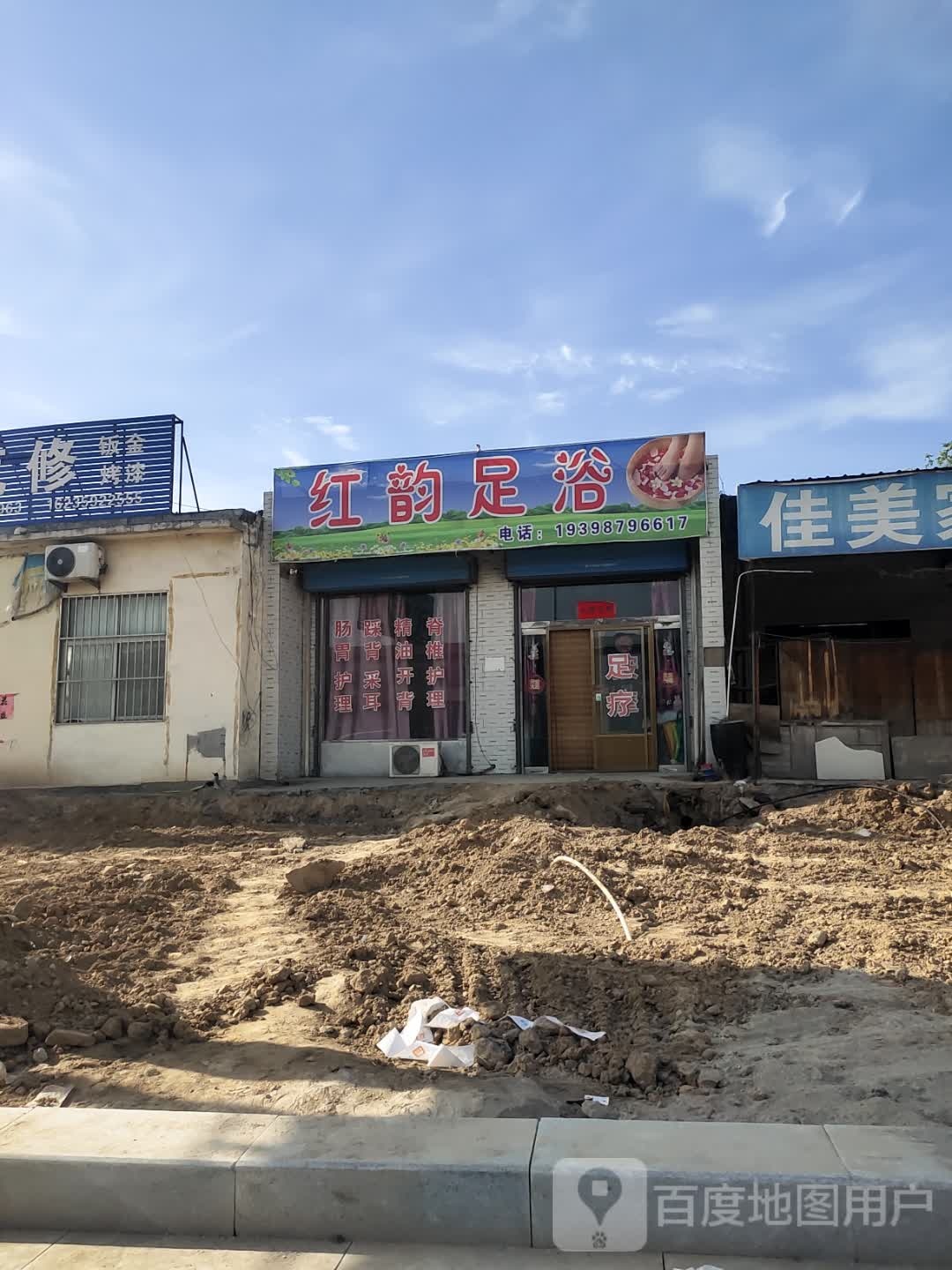 红韵足浴