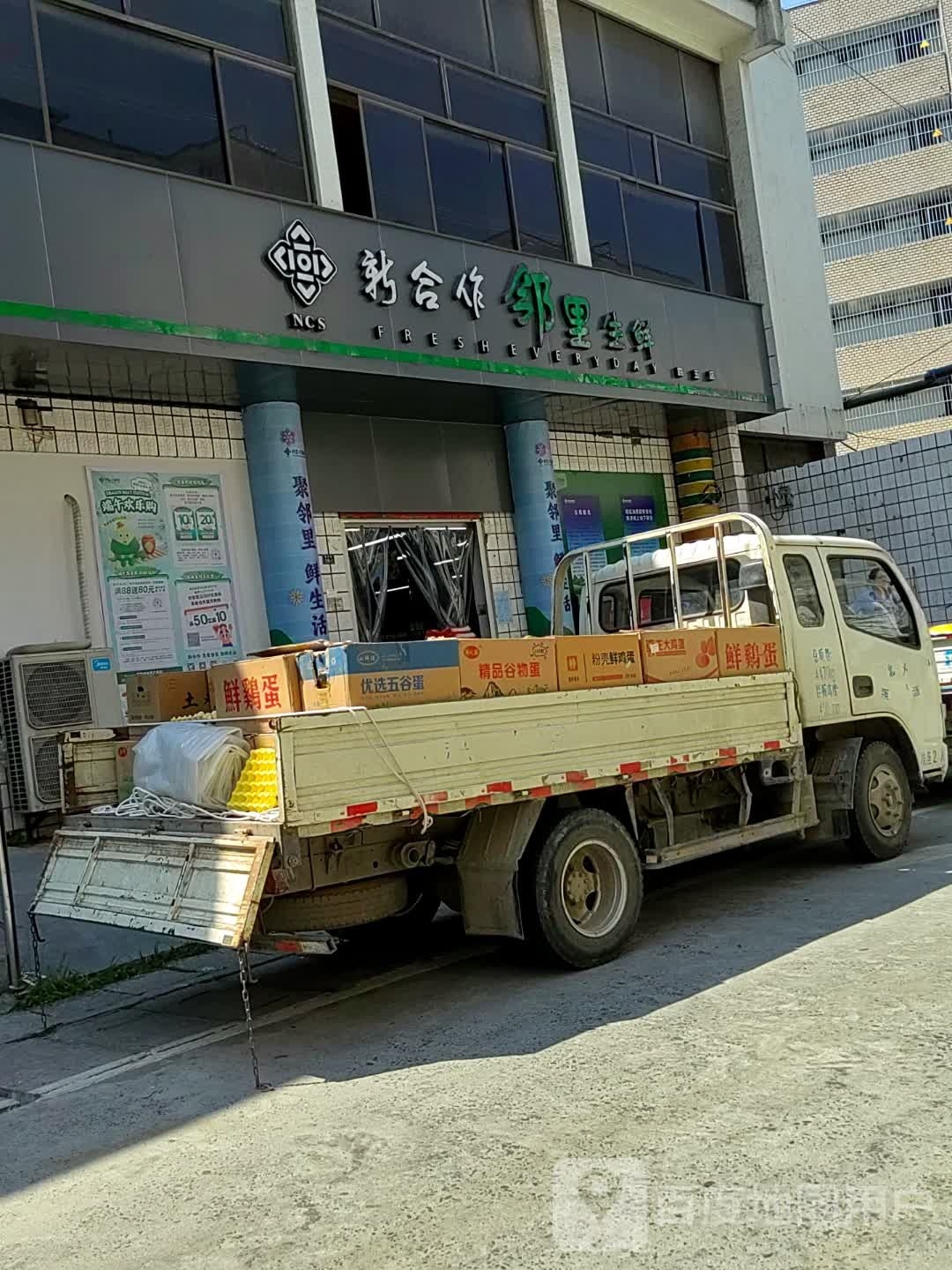 合里谠作新邻谈生鲜(南村巷店)