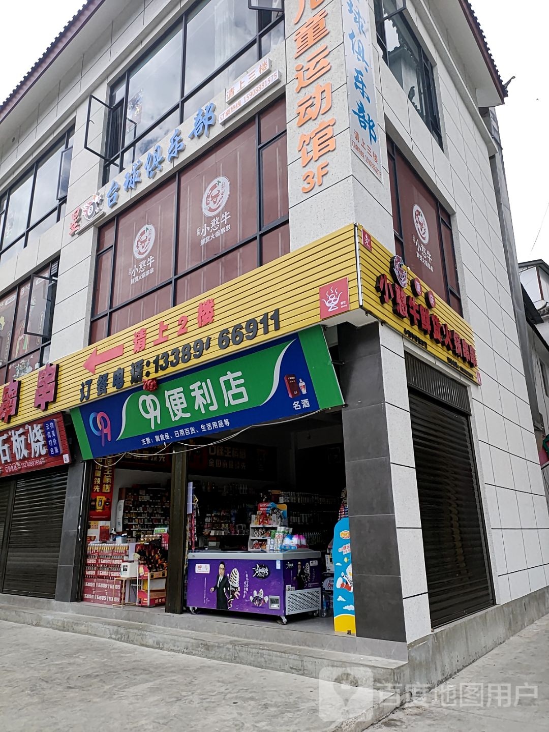 星8台球俱乐部(康仲陆店)