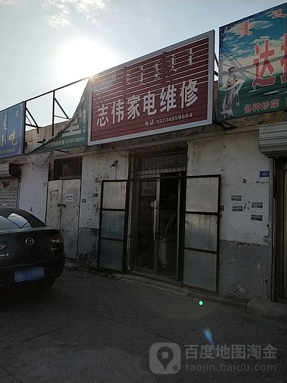 志伟家电维修