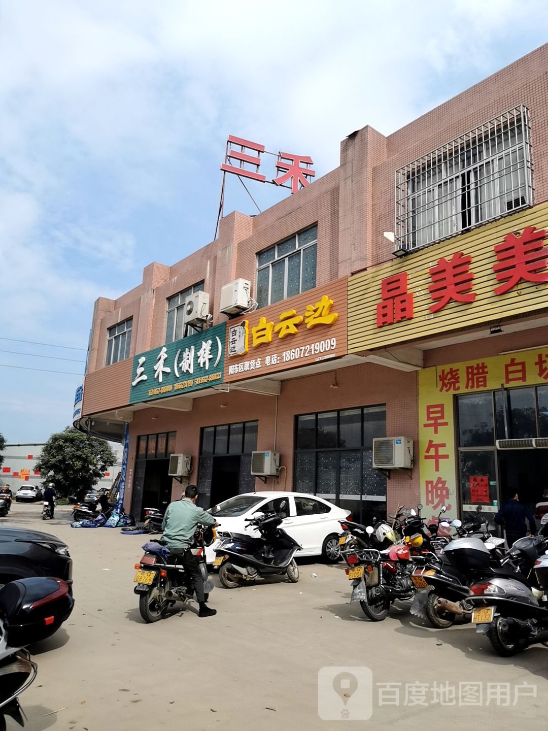 三禾制样