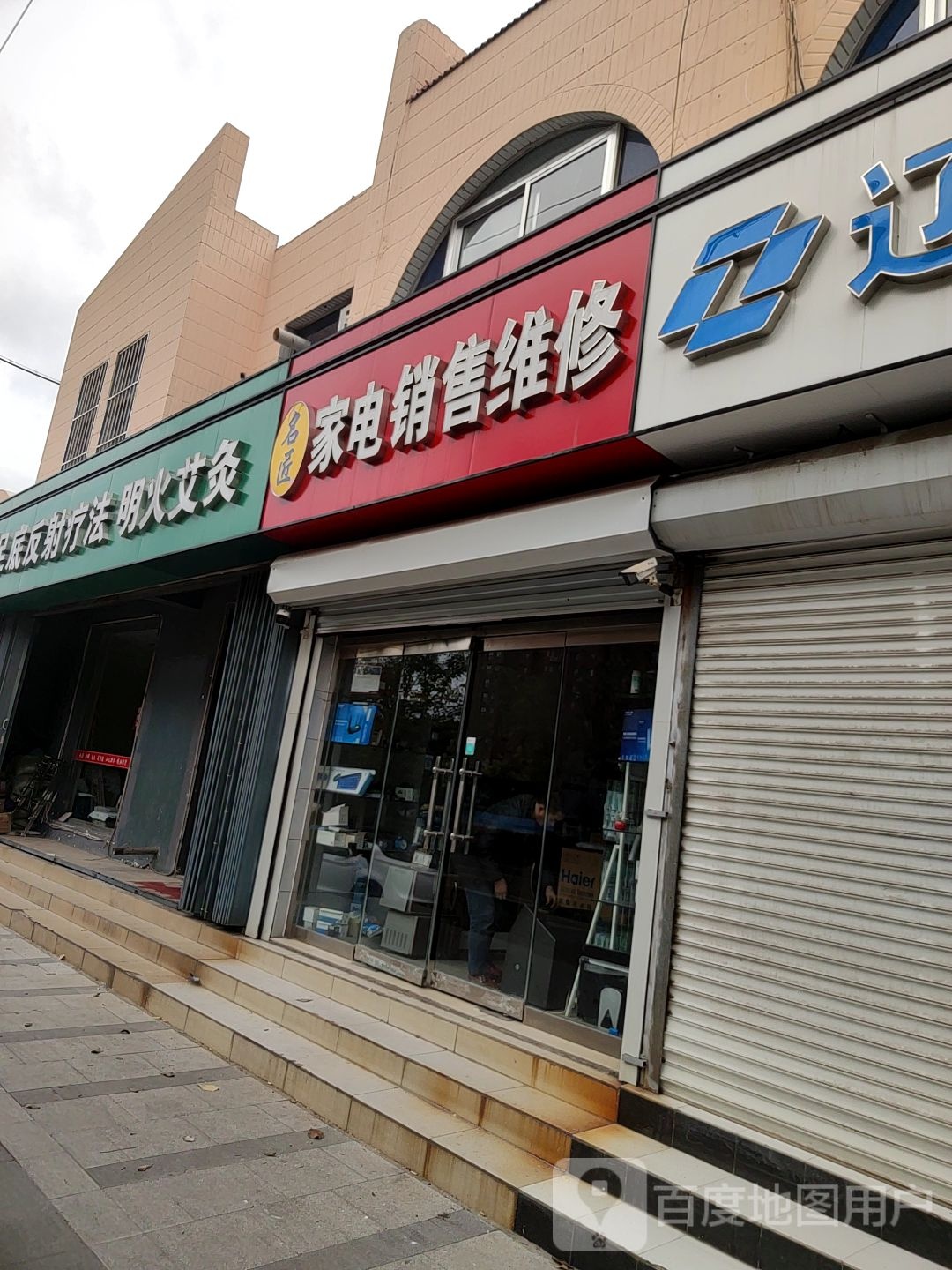 名匠家电销售维修