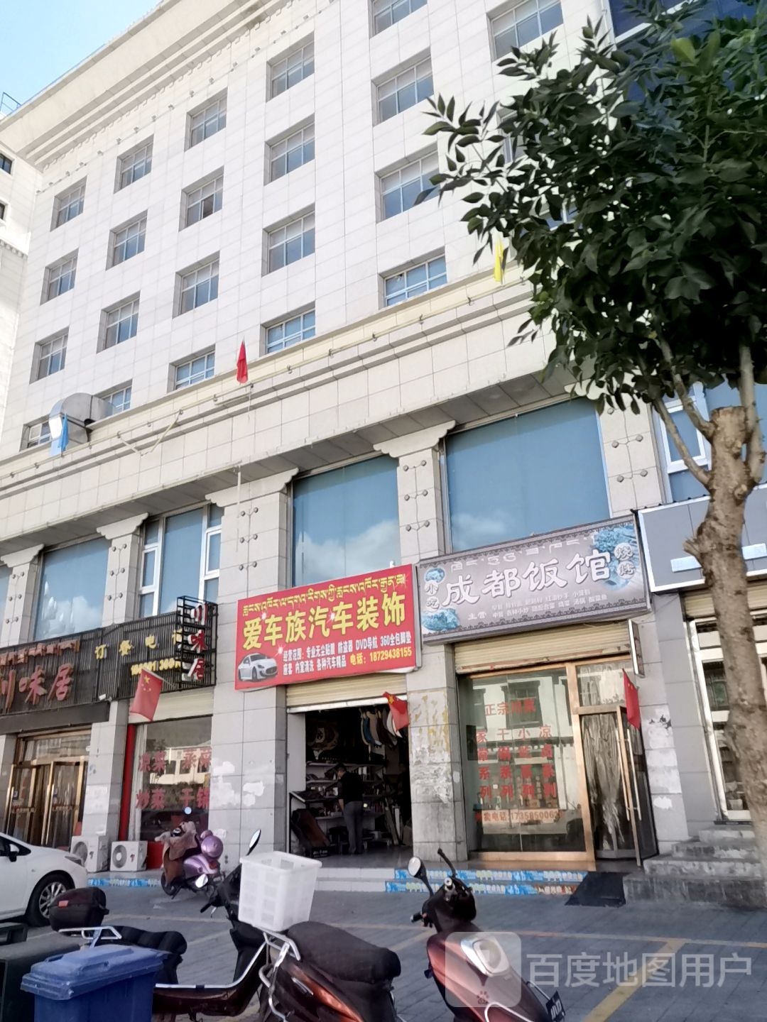 成都饭馆(格桑路店)