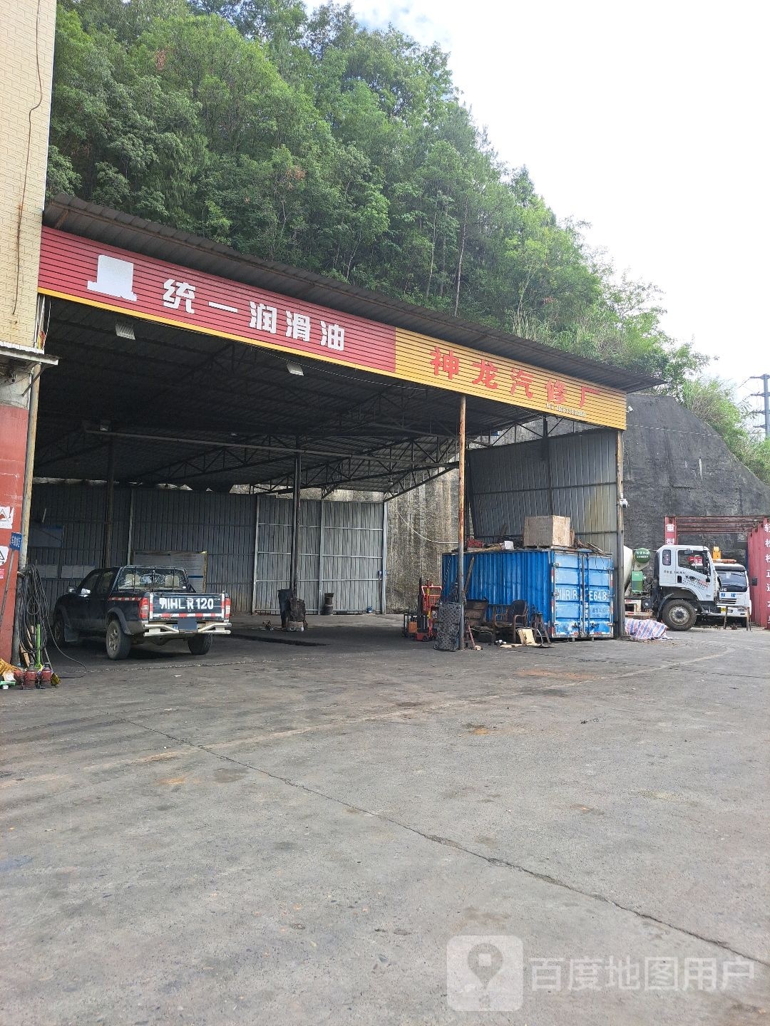 苍溪县神龙汽车修理厂