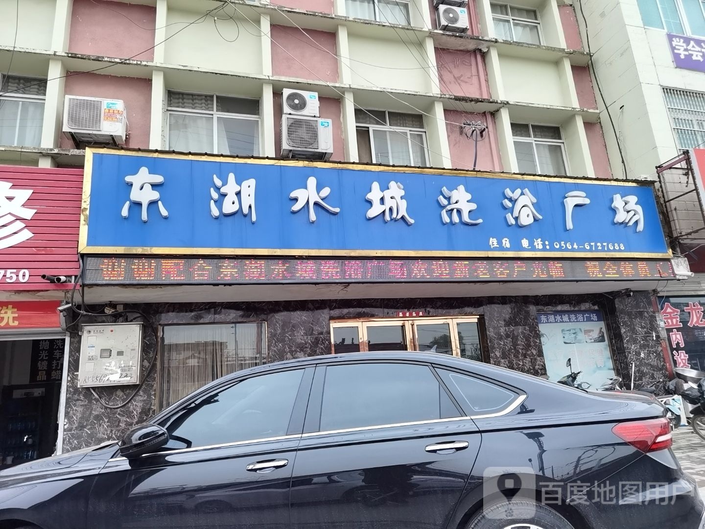 东湖水城洗浴广场