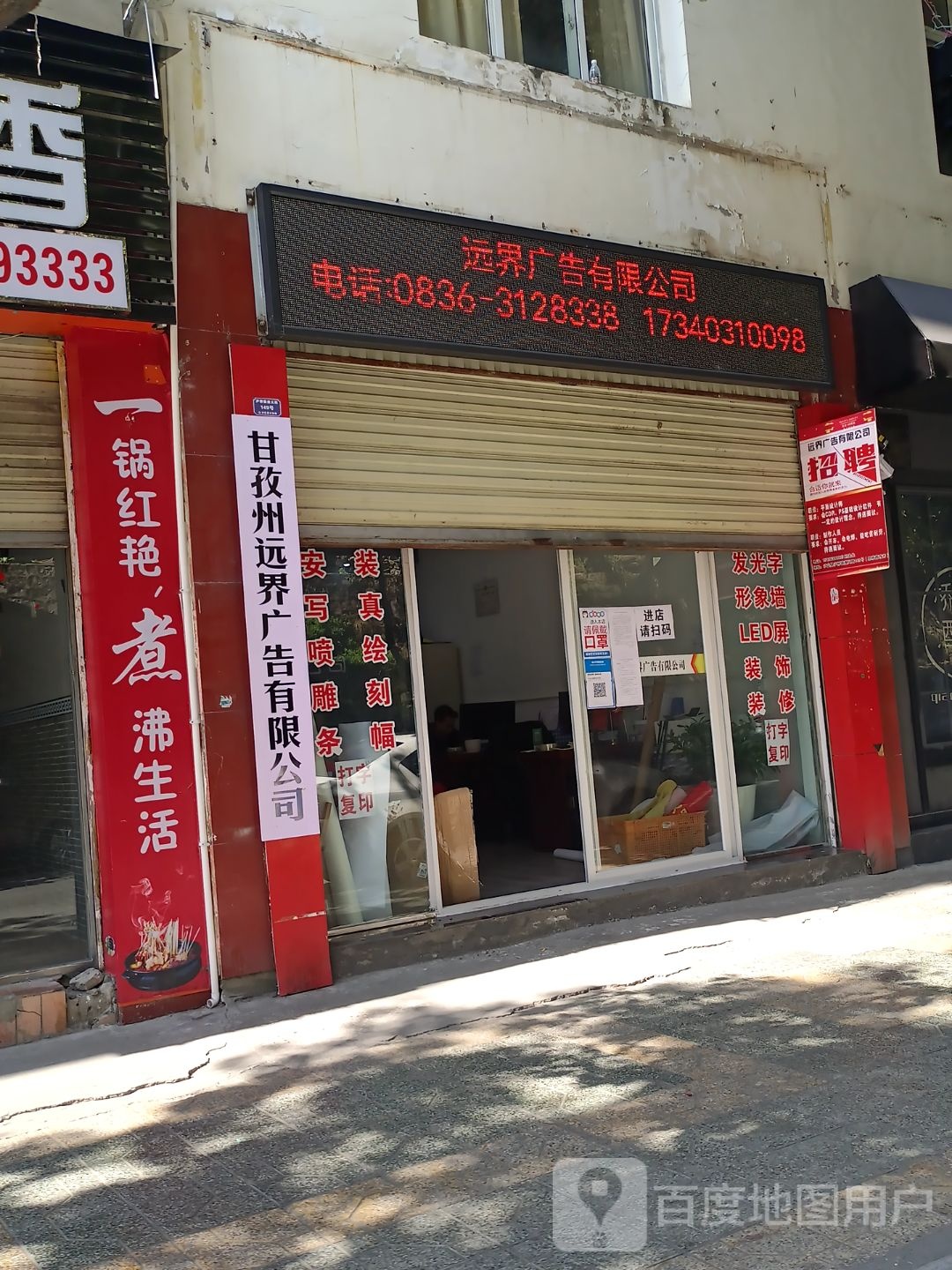 远界广告