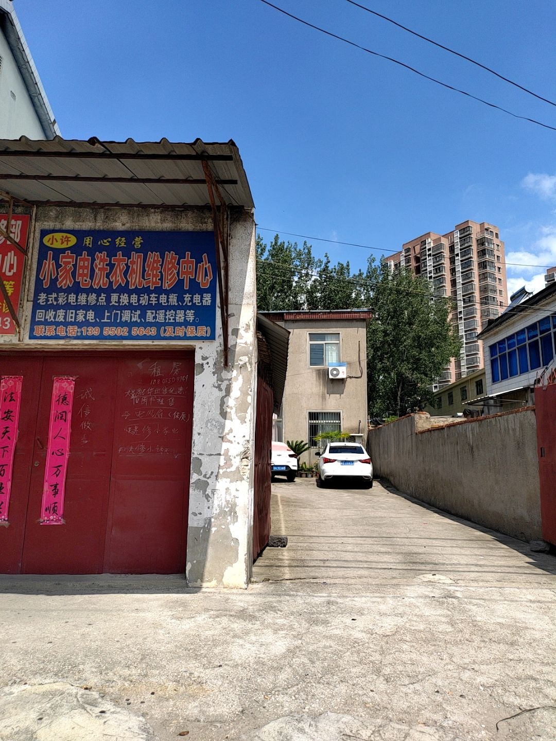 小许小家电洗衣机维修中心