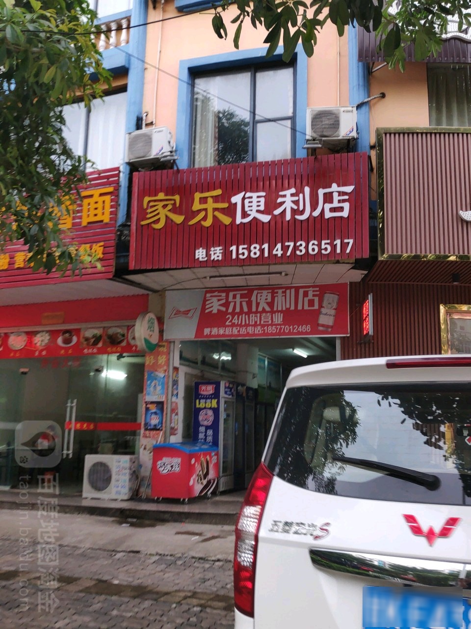 家乐便利店(拥军路店)