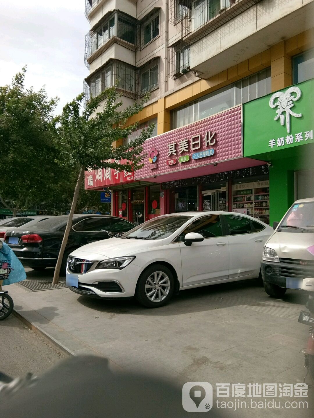 其美日化(煤化巷店)