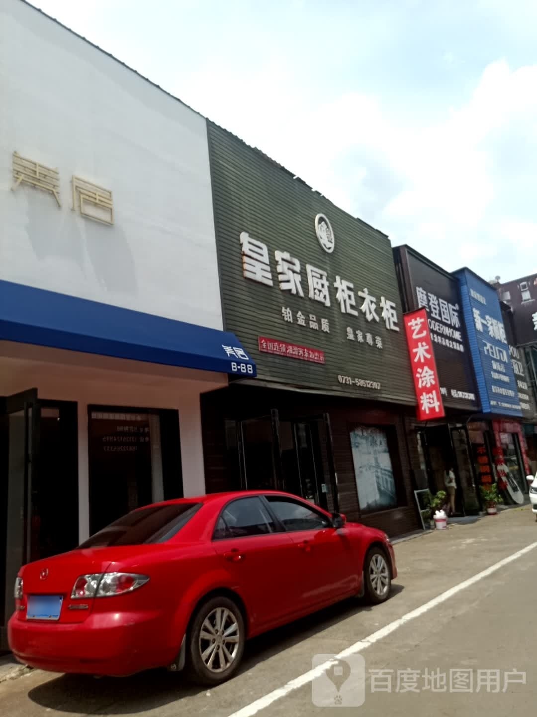 皇家橱柜衣柜(河东店)