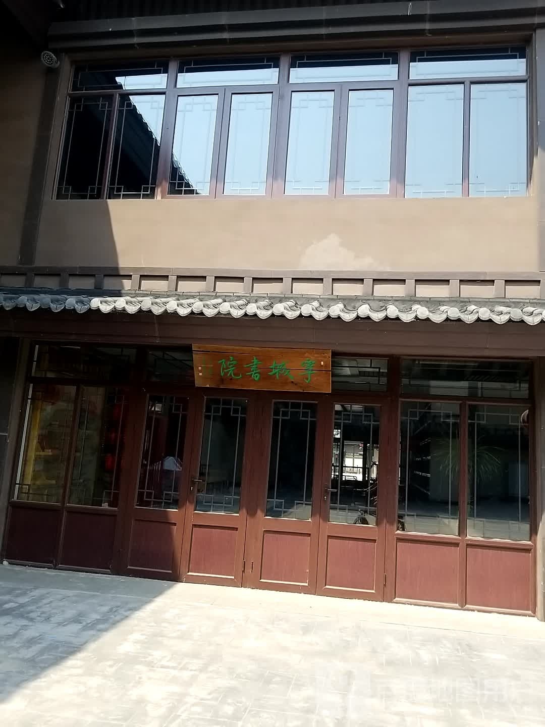 。宁城书院(云台古镇店)