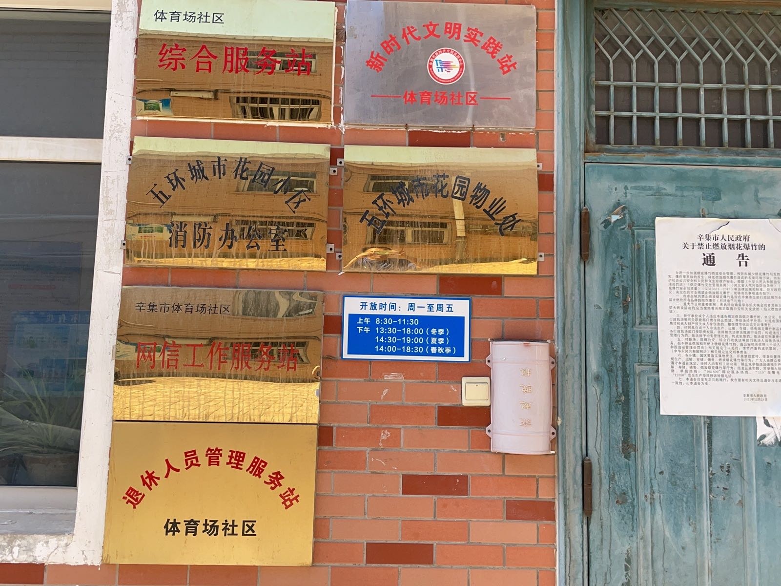 体育场社区退役军人服务站