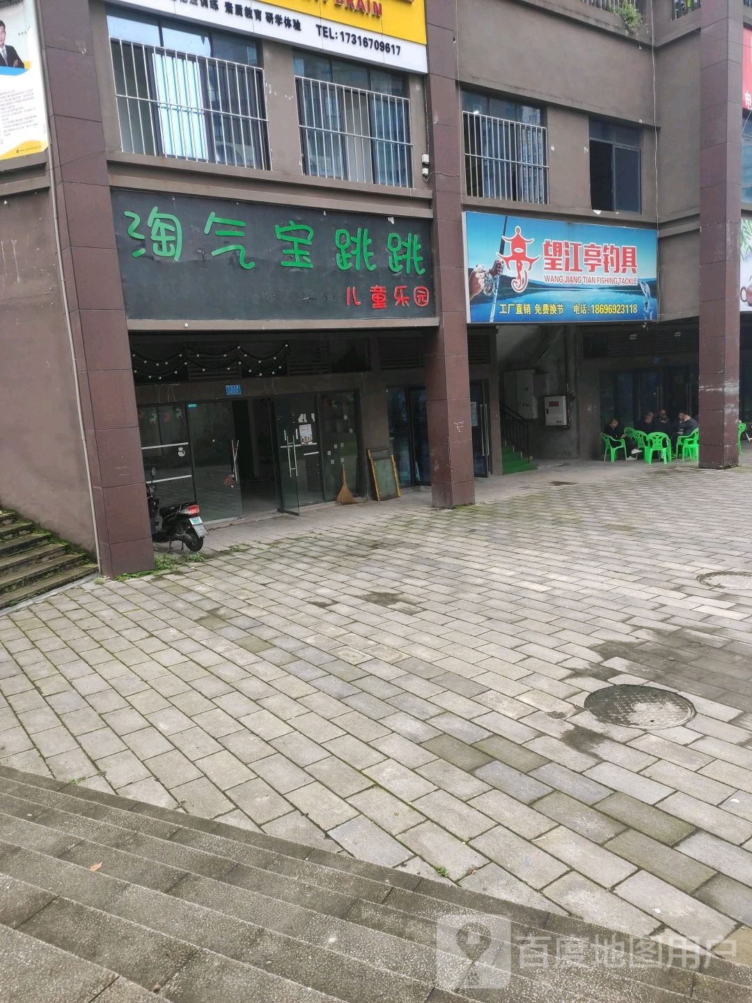 淘气包跳跳儿童乐园