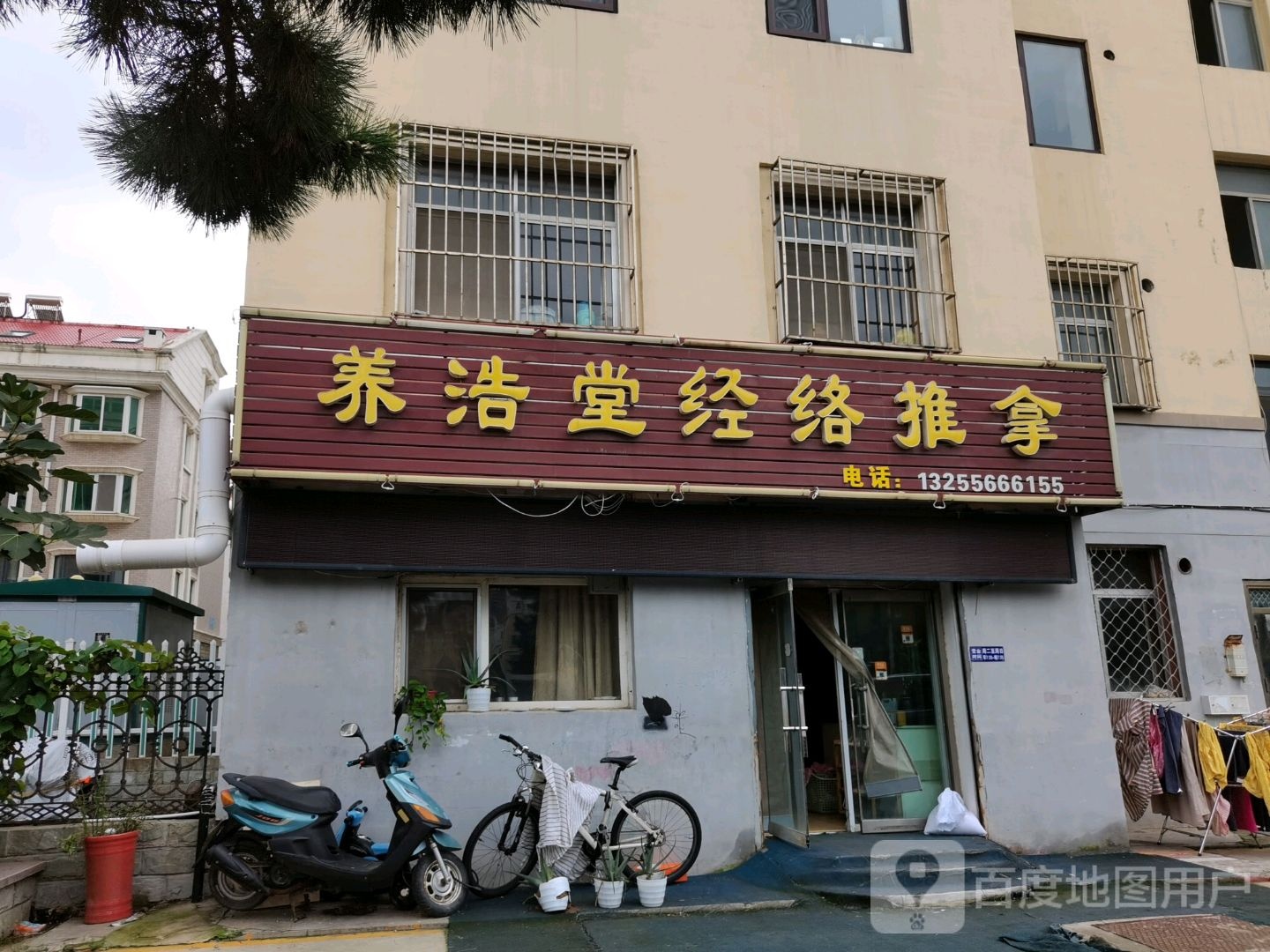 养浩堂经络奇穴推拿