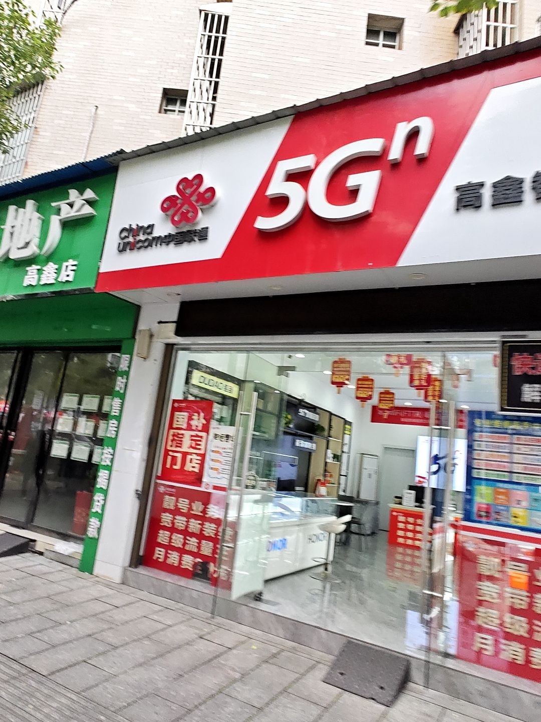 中国联通(高鑫智慧生活馆)