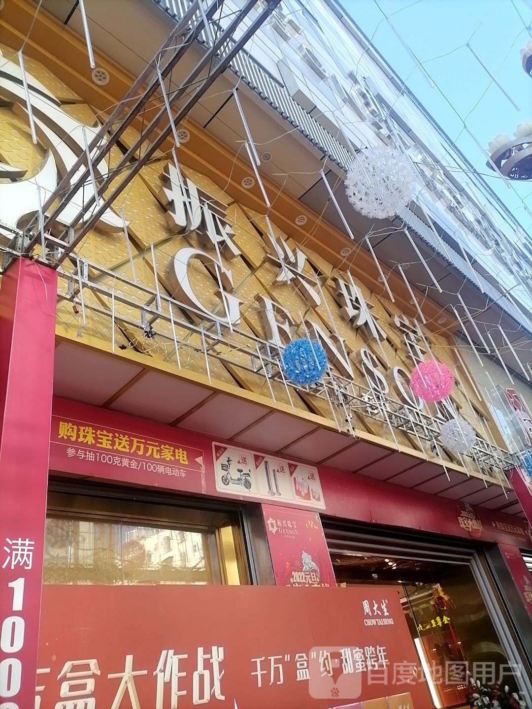 振兴珠宝(义正路)