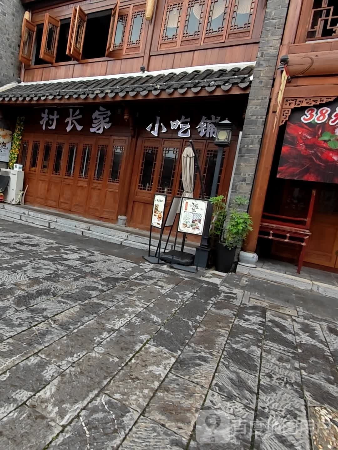 汀耠家长金村小吃铺
