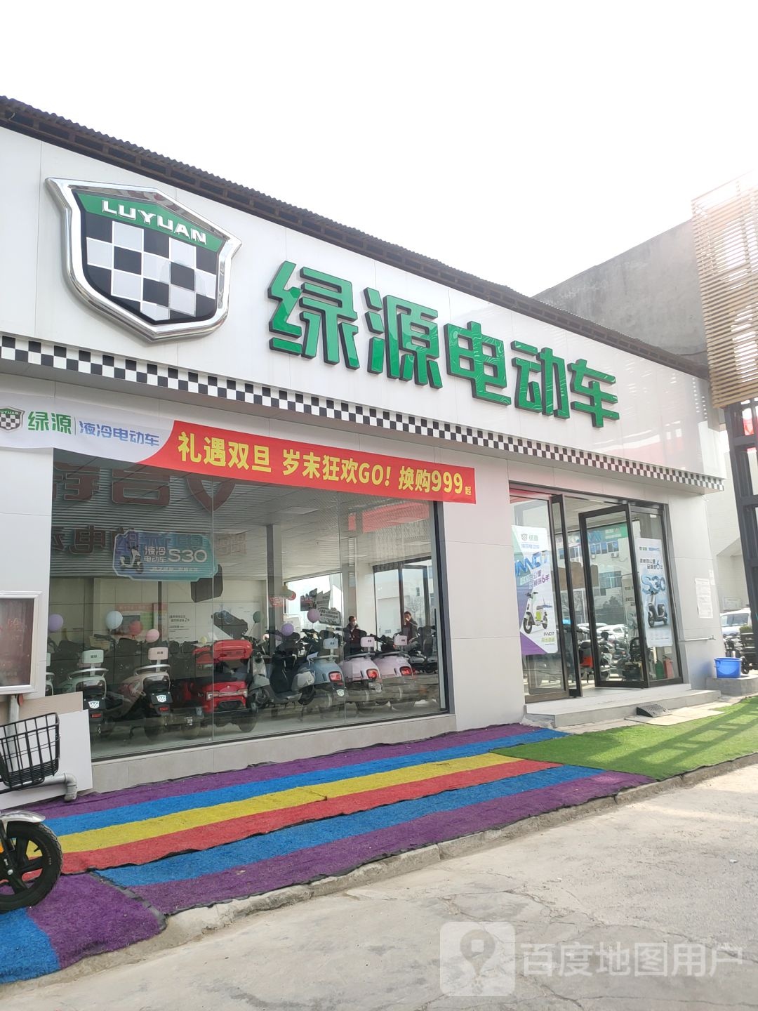 绿源电动车(未来路店)